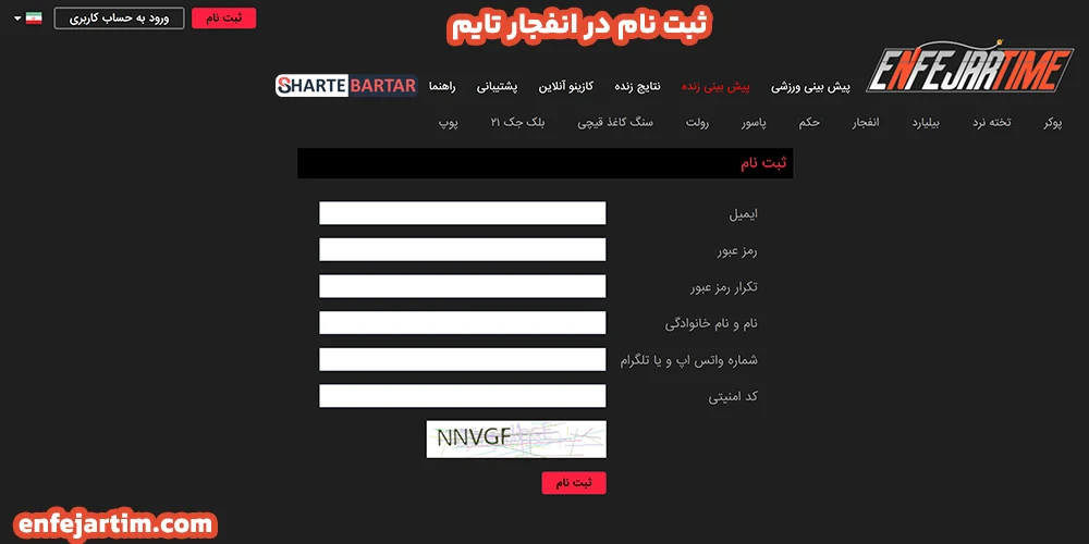 ثبت نام در انفجار تایم