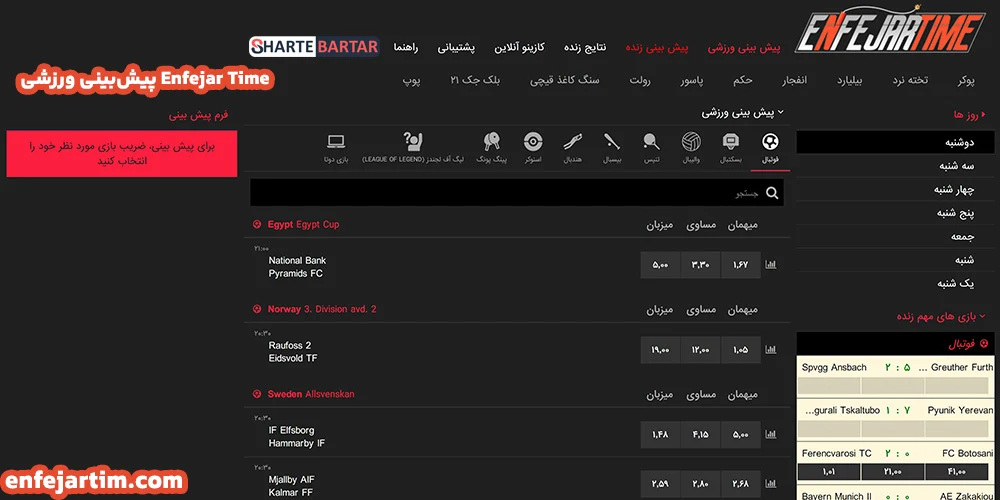 پیش‌بینی ورزشی Enfejar Time