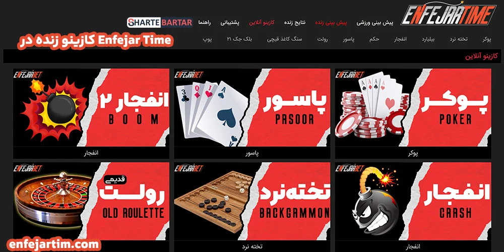 کازینو زنده در Enfejar Time